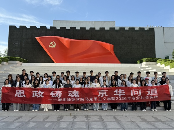 马院师生赴北京开展2026年专业社会实践